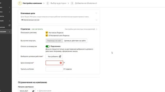 Упрощенный режим работы со стратегиями в Яндекс.Директе смотреть онлайн