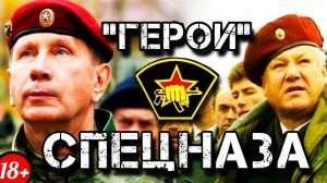 КАК ЗОЛОТОВ И ЕЛЬЦИН КРАПОВЫЙ БЕРЕТ ПОЛУЧАЛИ