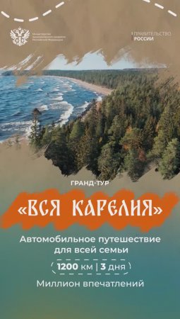 Гранд-тур «Вся Карелия»