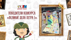 Победители конкурса Великие дела Петра I | Сюжет телеканала НТВ
