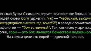 Что у масонов означает буква G