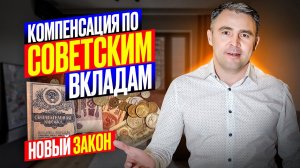 Кто сможет получить деньги по Старым вкладам Сбербанка? Будет ли компенсация вкладов в 2023-24? NEWS