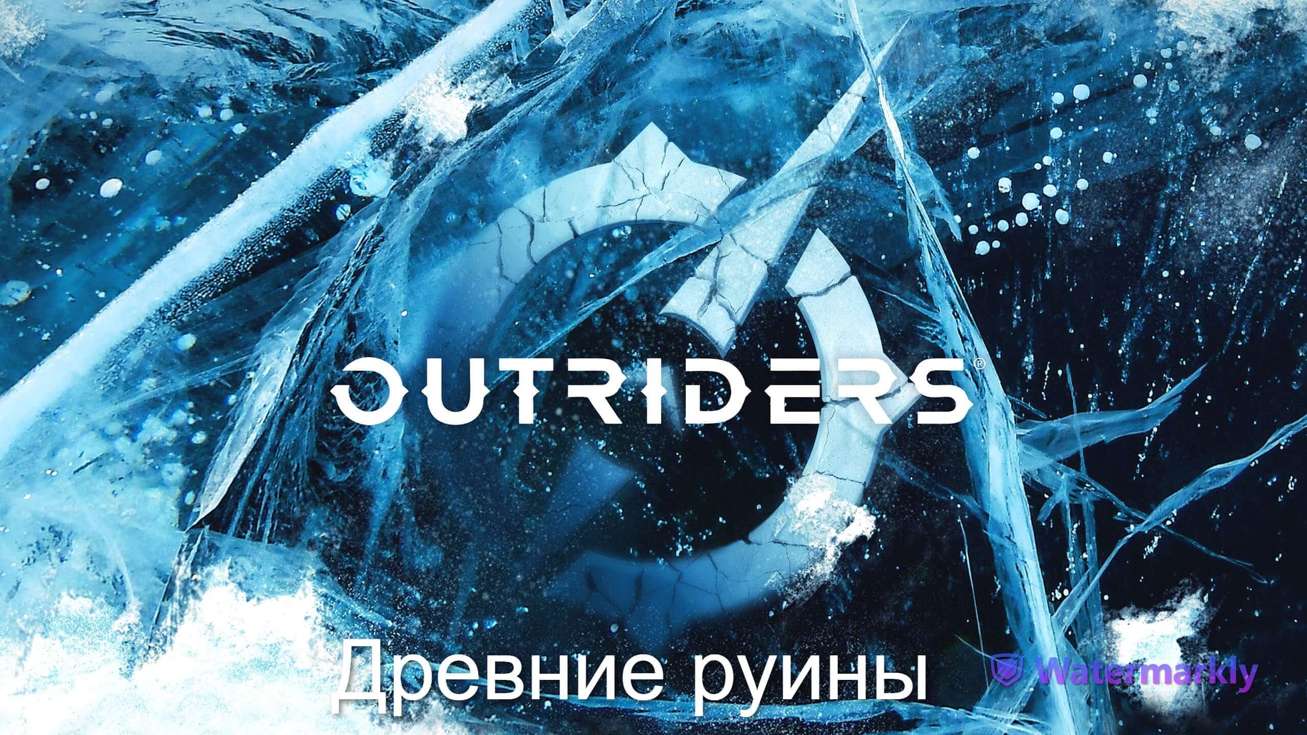 OUTRIDERS. Прохождение. 11  Древние руины