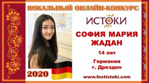 СОФИЯ МАРИЯ ЖАДАН, 14 лет (Германия, г. Дрезден). "Любовь - волшебная страна"