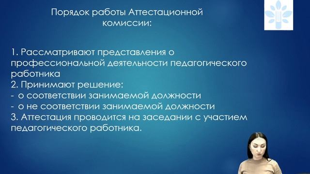 Аттестация педагогических работников на соответствие занимаемой должности Глухих ММ.mp4