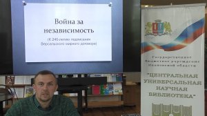 Библиообзор «Война за независимость»  (К 240-летию подписания Версальского мирного договора).