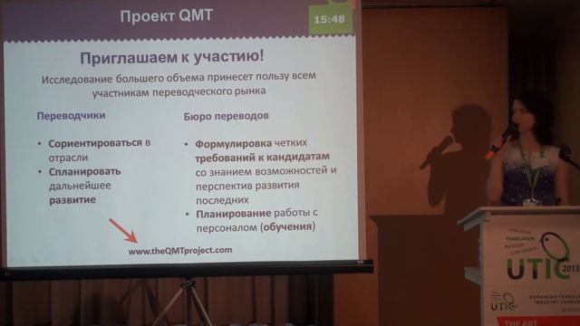 UTIC-2013. Нужно ли медицинскому переводчику профильное образование? смотреть онлайн