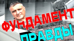 Лайфхак как залить фундамент для здания.  Заливаем бетон для моек и автосервисов..