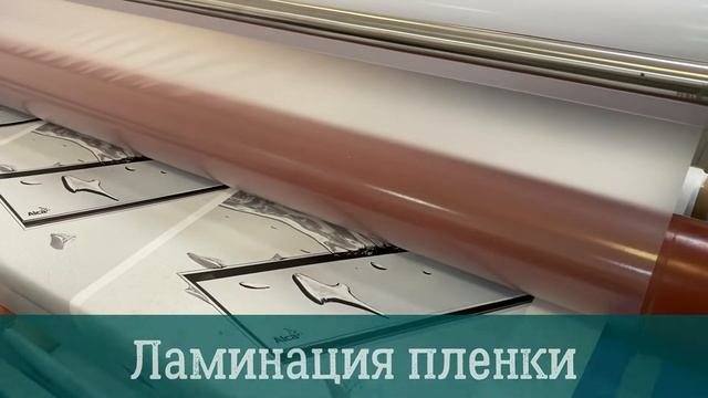 Ламинация  самоклеющейся  пленки - Print100.ru