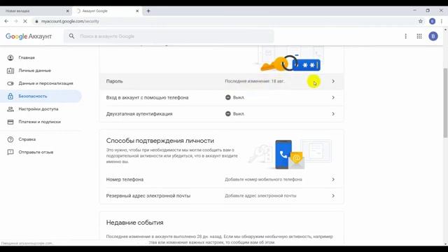 Как сменить пароль в гугл аккаунте. Краткая инструкция.