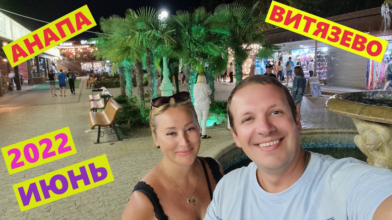 VLOG АНАПА ВИТЯЗЕВО ОТЕЛЬ С ГИГАНТСКИМИ БАССЕЙНАМИ НОЧЬ МОРЕ