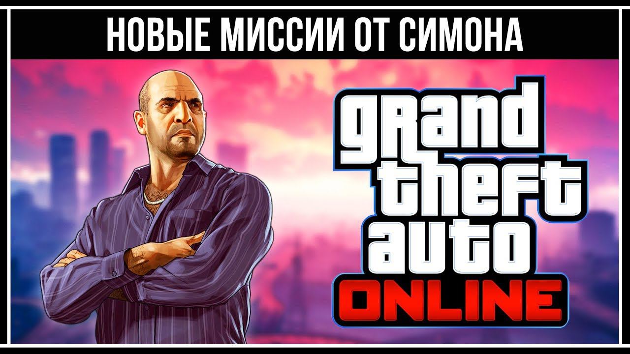 GTA 5 Online: ОБНОВЛЕНИЕ «Конфискация для Premium Deluxe» смотреть онлайн