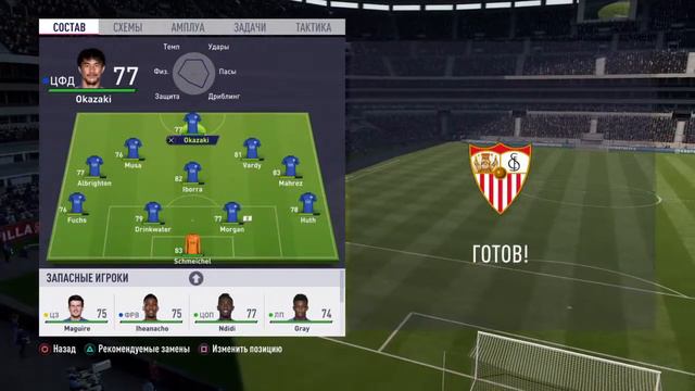 Fifa 18 Лестер Сити - Севилья