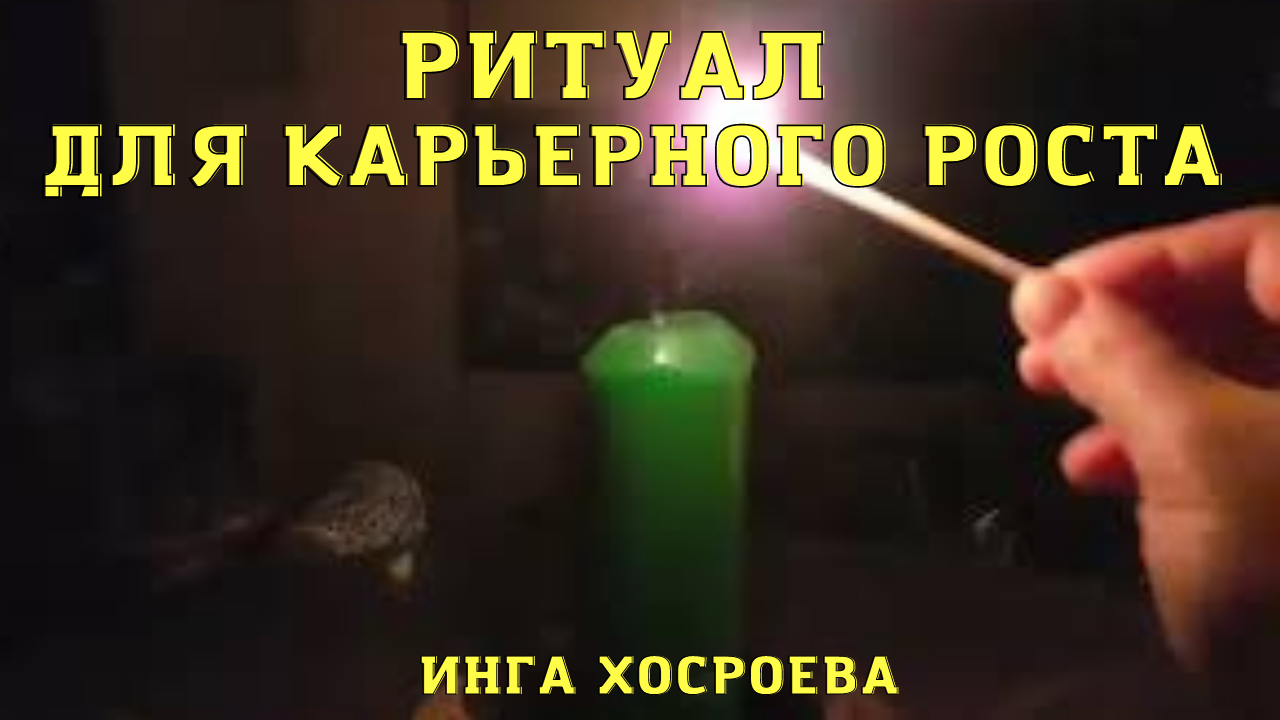Круг удачи ведьмина изба. Круг удачи ведьмина изба