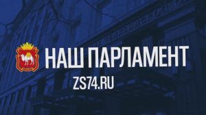 «Наш парламент» №4 2024