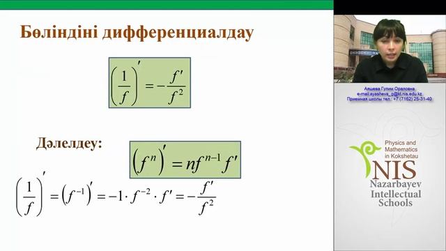 Математика. Учитель: Аяшева Г.О. смотреть онлайн