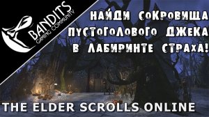 Лабиринт страха Пустоголового Джека. Хэллоуин в The Elder Scrolls Online