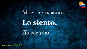 Испанский Язык: Основные Выражения | Урок #2