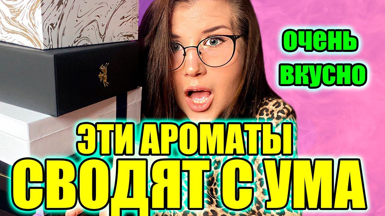 ТОП 5 ПУДРОВЫХ АРОМАТОВ | ЛУЧШАЯ ПУДРА В МОЕМ ШКАФУ