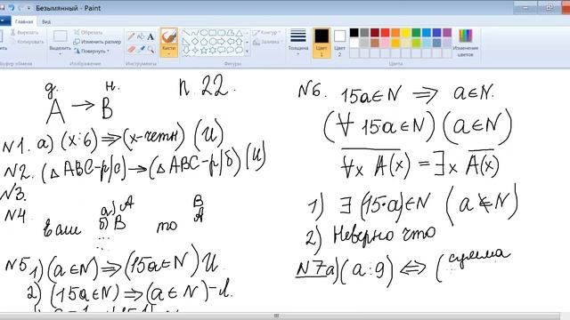 Отношения следования и равносильности между предложениями. смотреть онлайн
