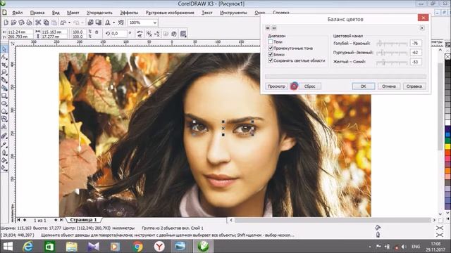 Как поменять цвет глаз и губ в CorelDraw!