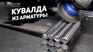 Кувалда из арматуры своими руками