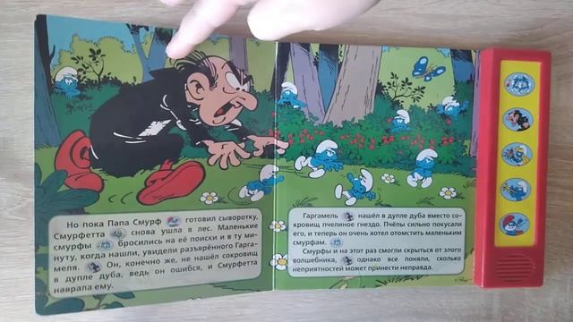 Смурфики Музыкальная книга УМКА смотреть онлайн