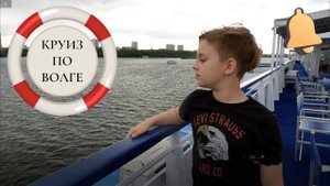 Круиз по Волге: Москва, Углич, Рыбинск, Ярославль, Мышкин. Теплоход Маленький принц. День 1