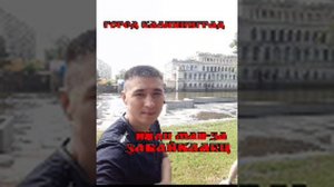 Город Калининград Иван Ман-за (Забайкалец), автор Иван Ман-за, аранжировка Анатолий Соколов