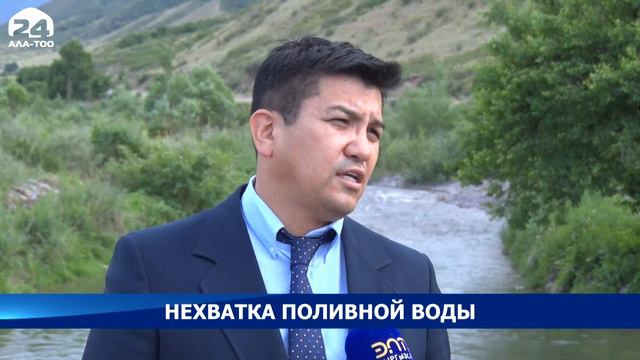 В Чуйской области острая нехватка поливной воды смотреть онлайн