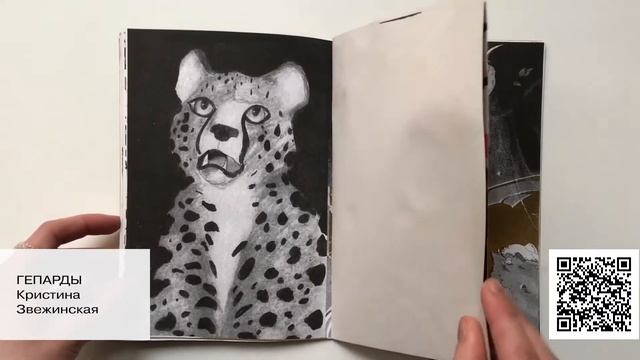 Зоозин #1. Гепарды, Кристина Звежинская смотреть онлайн