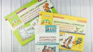 Диагностика и коррекция устной и письменной речи у детей 5-10 лет, Азова