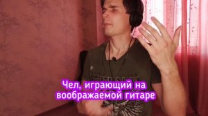 ТИПЫ ГИТАРИСТОВ #1