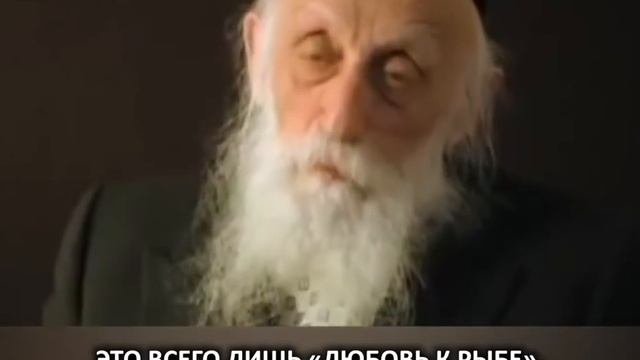 Что такое НАСТОЯЩАЯ ЛЮБОВЬ? Раввин Абрахам Тверский