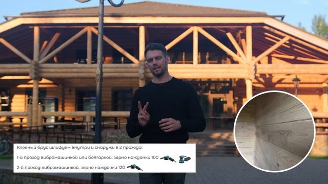 Шлифовка сруба, профилированного и клееного бруса, оцилиндрованного бревна, лафета своими руками