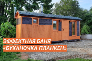 За планкеном будущее перевозных бань