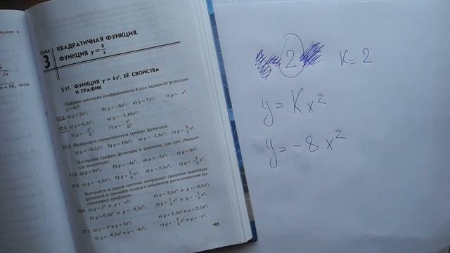 17,1 Алгебра 8 класс Мордскович смотреть онлайн