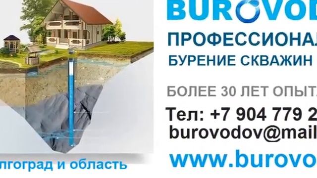 бурение скважин на воду в волгоградской области смотреть онлайн