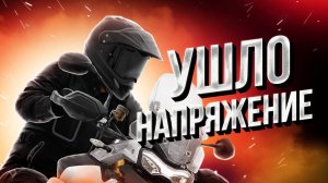 Triumph Tiger 900 Rally | Стаж 2 года, ср. пробег 5000км учимся на серпантинах С. Осетии, Чечни