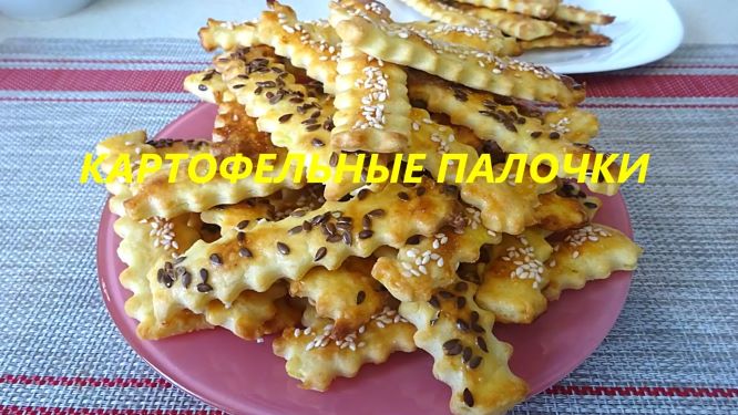 ТЕПЕРЬ МОИ ЛЮБИМЫЕ! КАРТОФЕЛЬНЫЕ ПАЛОЧКИ!.mp4