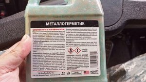 Металлогерметик для ДВС, лопнула головка блока двигателя 740.