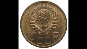 СКОЛЬКО СТОЯТ МОНЕТЫ СССР 3 КОПЕЙКИ 1938 ГОДА