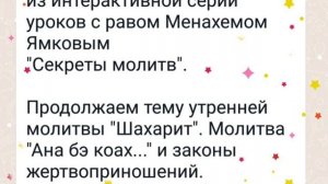 Обсуждаем стихи веры и почему каббалисты считают их столь важными в утренней молитве.