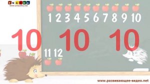 Евгений Шучимся считать до 20 Ёжик Жека учит числа от 1 до 20