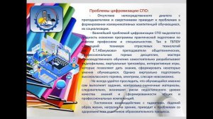 СТУДИЯ_5_Левченко В.А._ЦИФРОВИЗАЦИЯ СПО: НЕОБХОДИМОСТЬ И НЕДОСТАТКИ