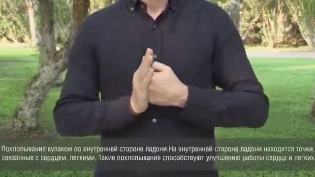 ? Лечебные похлопывания ладонями. смотреть онлайн