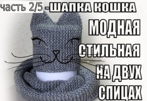 ШАПКА СПИЦАМИ/ШАПКА КОШКА СПИЦАМИ/ШАПКА ЖЕНСКАЯ СПИЦАМИ/Как связать шапку спицами