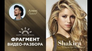 Английский по песням - Shakira - Whenever, wherever