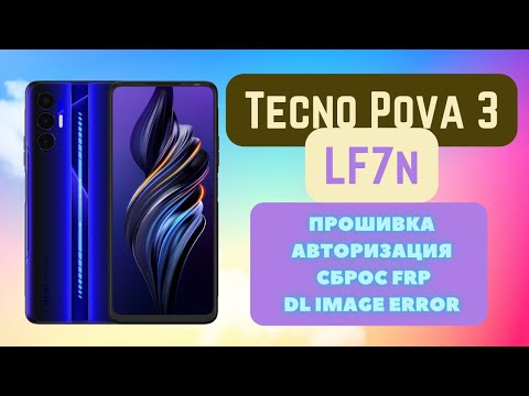 Tecno Pova 3 LF7n Прошивка авторизация FRP сброс аккаунта google TFM tool Preloader mode