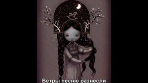 Rammstein - Spieluhr (литературный перевод)